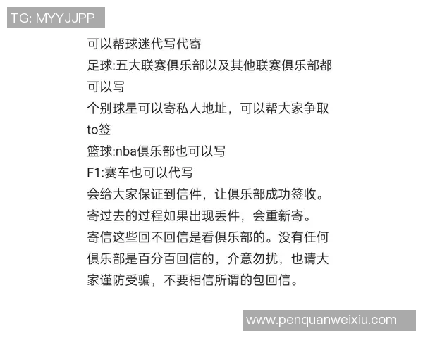 寄信请求足球明星签名的温馨故事与难忘经历分享 寄信请求足球明星签名的温馨故事与难忘经历分享